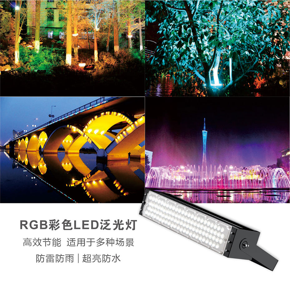 color changing led flood light 250w.jpg